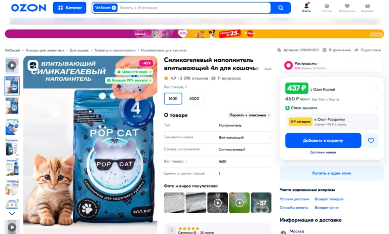 蓝色 PopCat 猫砂包装及 Ozon 商品页面